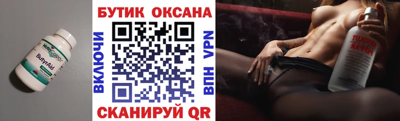Купить закладки  Лагань  БУТИРАТ буратино 