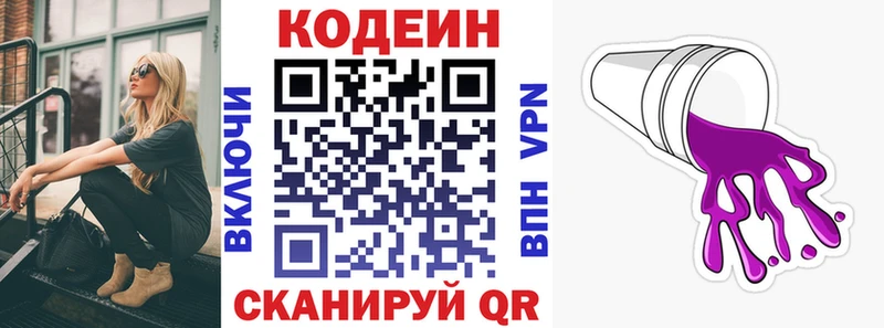 Кодеин Purple Drank Купить где Лагань